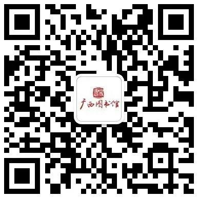 通告| 广西壮族自治区图书馆2024年清明节、“壮族三月三”假期开馆时间通告