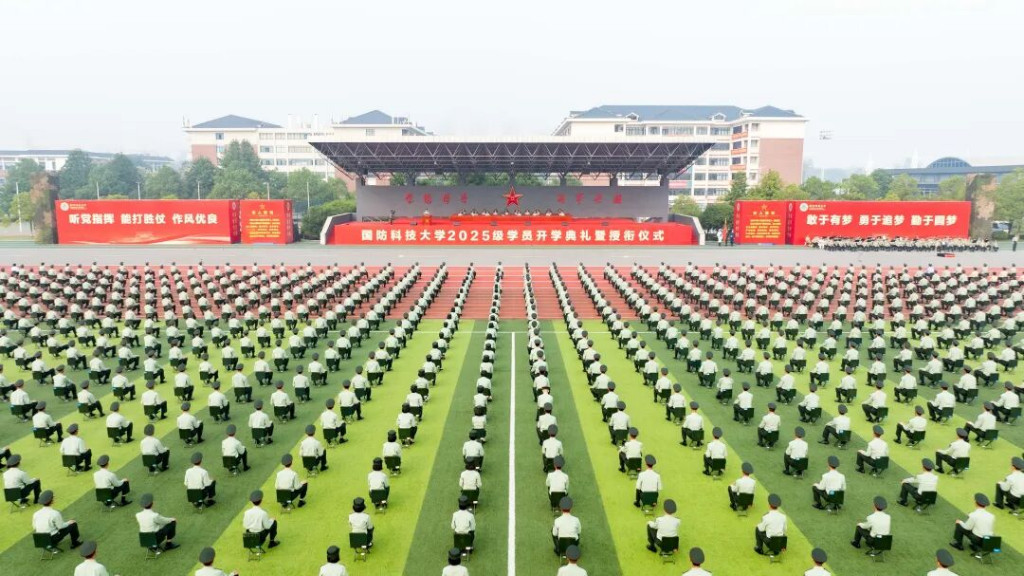 奔赴高地  奔向荣光 | 国防科技大学举行2025级学员开学典礼暨授衔仪式