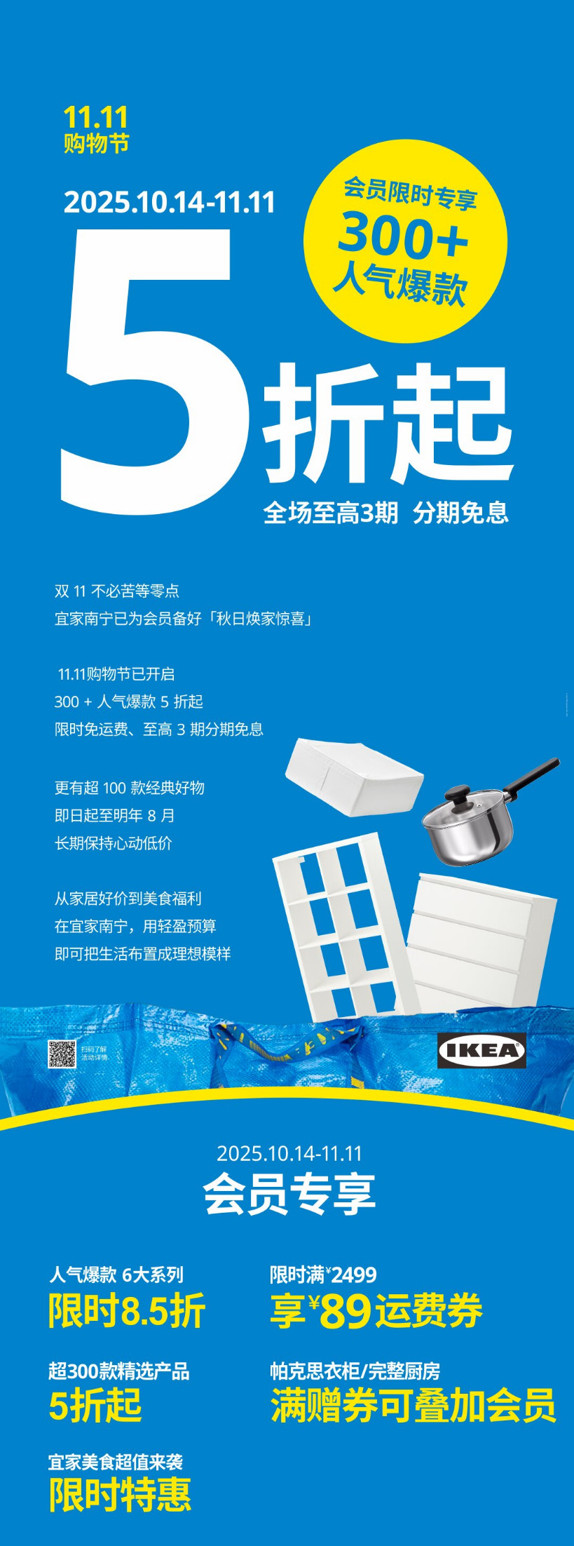 宜家南宁 | 双十一低至5折，限时免运费，跟着买就对了！