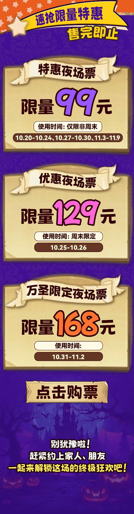 定了！刘佳梁、胡凯旋等红人嘉宾空降！万圣狂欢再升级！