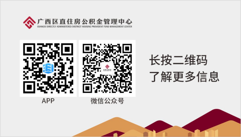 灵活就业人员住房公积金“线上”开户自助办攻略