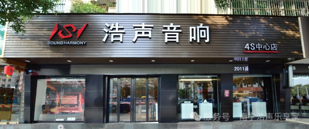 南宁音响选购终极指南：从新手到行家，一篇避坑