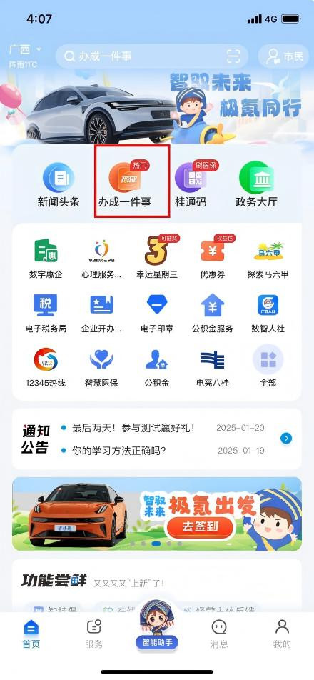 住房公积金个人住房贷款购房“一件事”业务办理渠道和操作指南